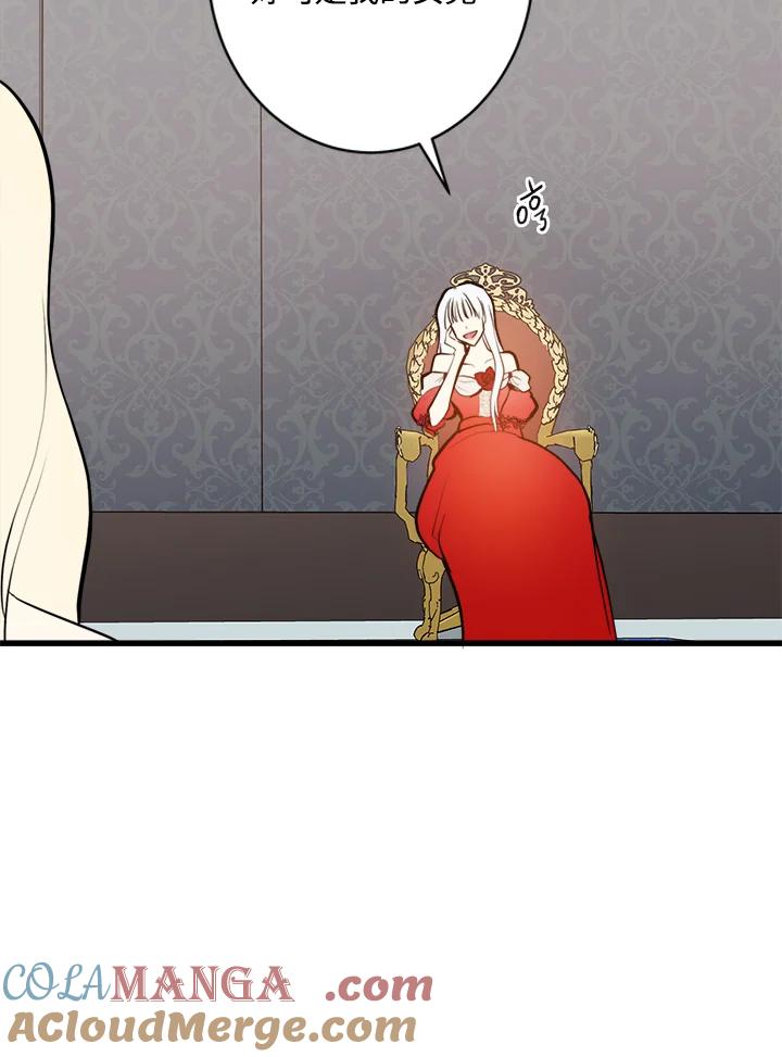 恶女的王座 第5话 第7页