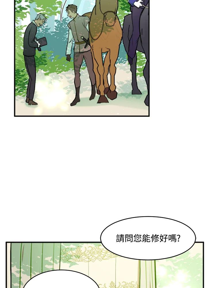 恶女的王座 第5话 第68页