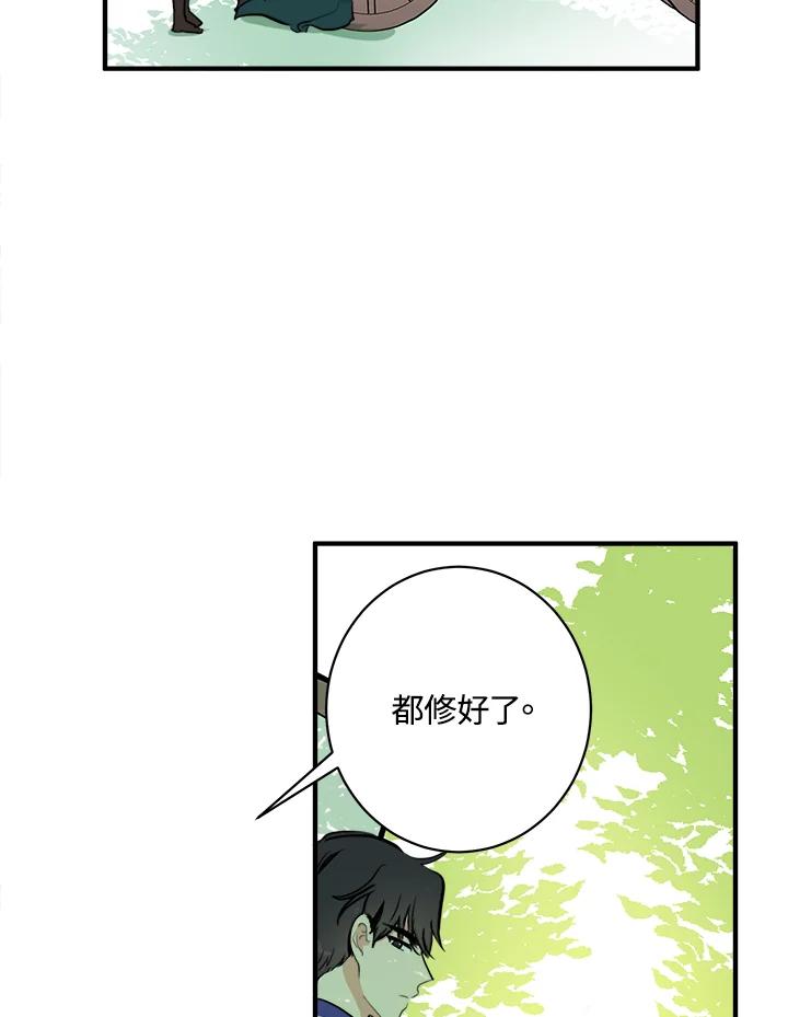 恶女的王座 第5话 第77页