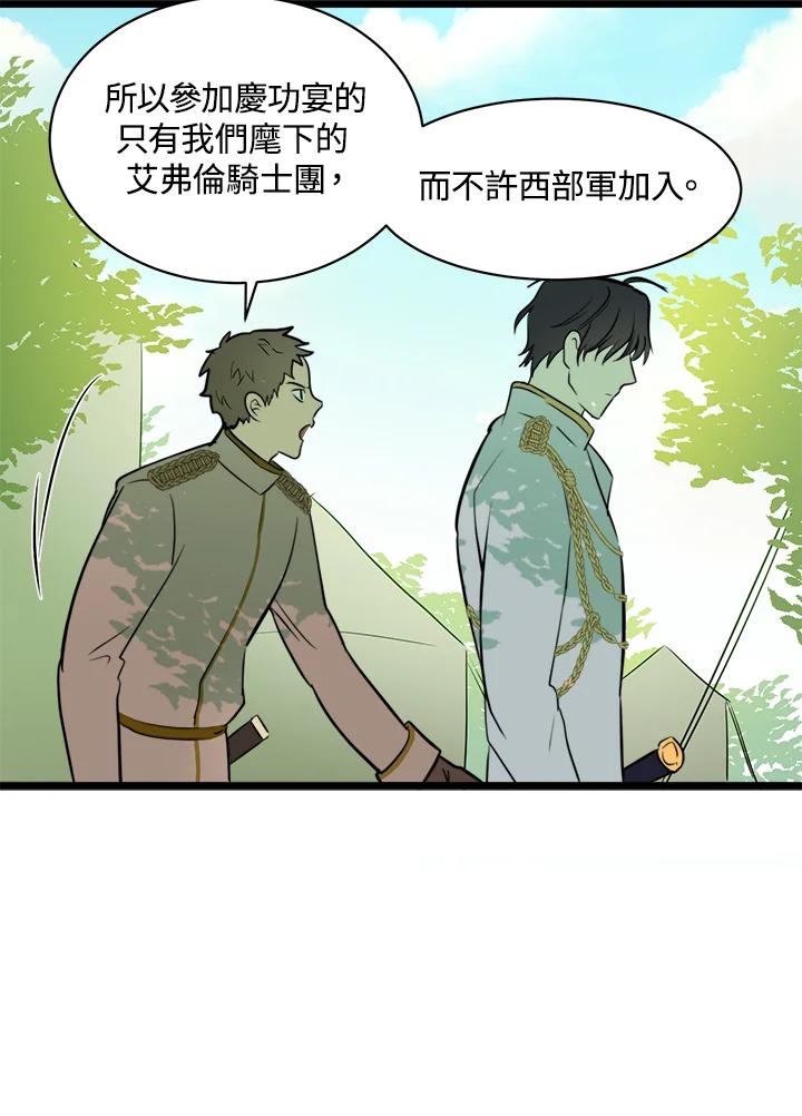恶女的王座 第5话 第44页