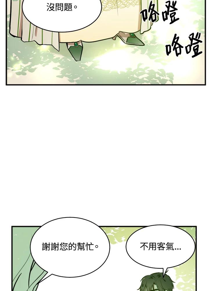 恶女的王座 第5话 第69页