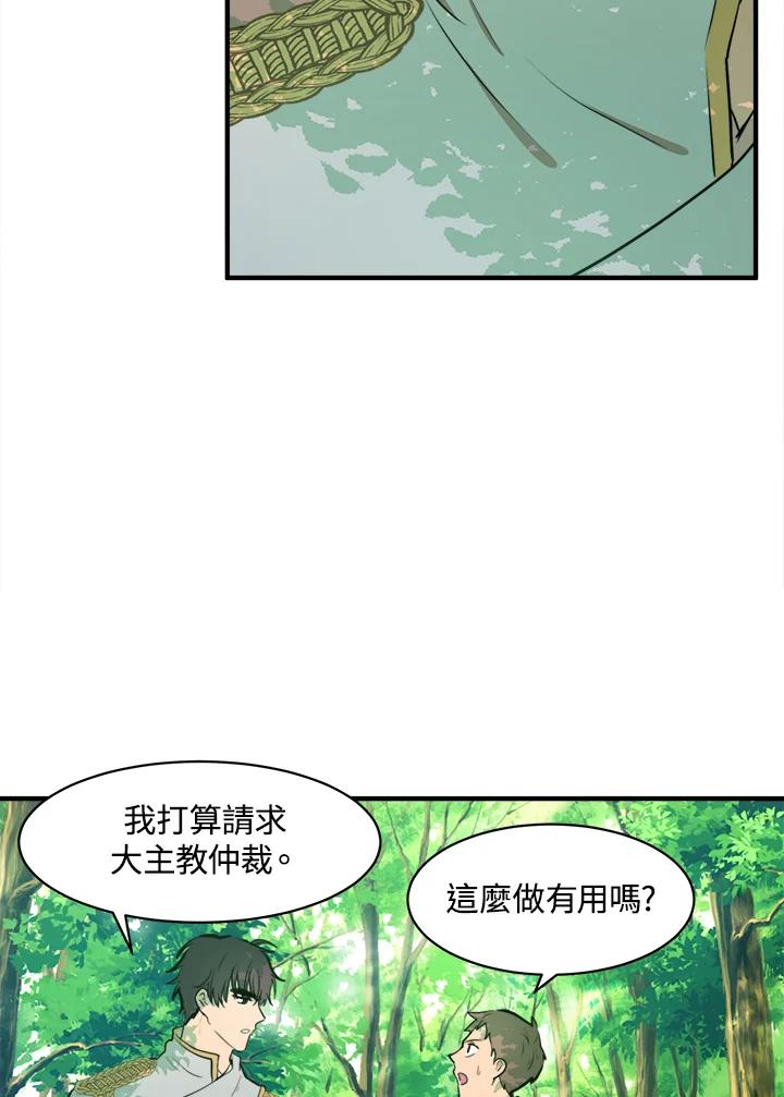 恶女的王座 第5话 第51页
