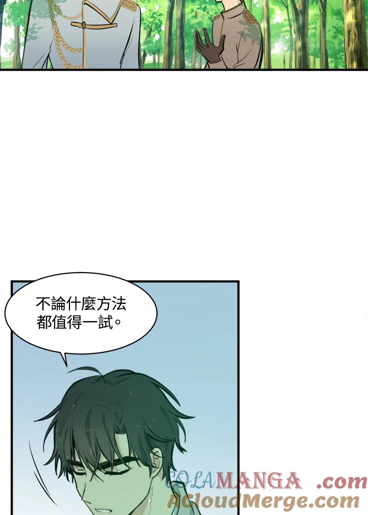 恶女的王座 第5话 第52页