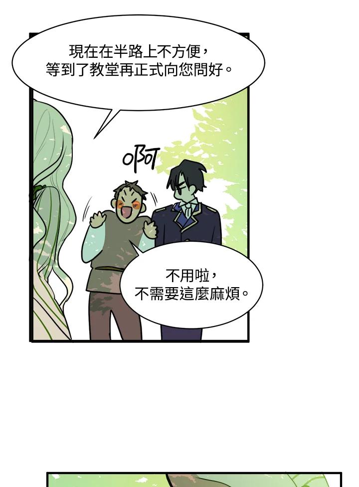 恶女的王座 第5话 第84页