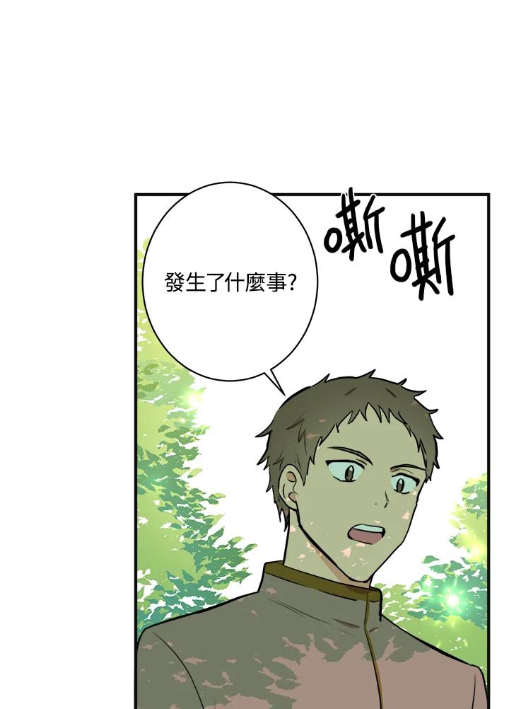 恶女的王座 第5话 第66页