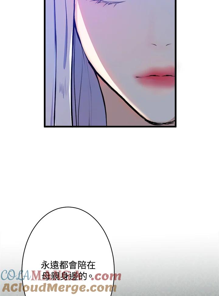 恶女的王座 第5话 第4页