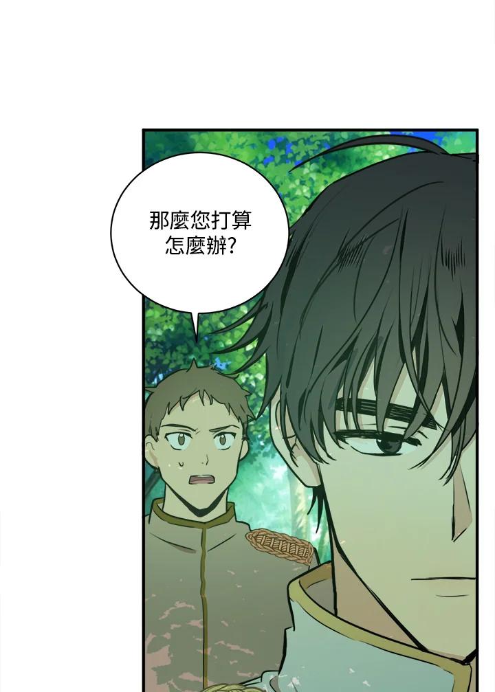 恶女的王座 第5话 第50页