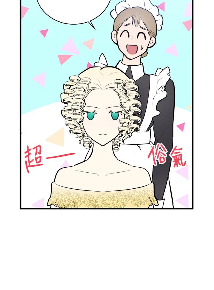恶女的王座 第5话 第11页