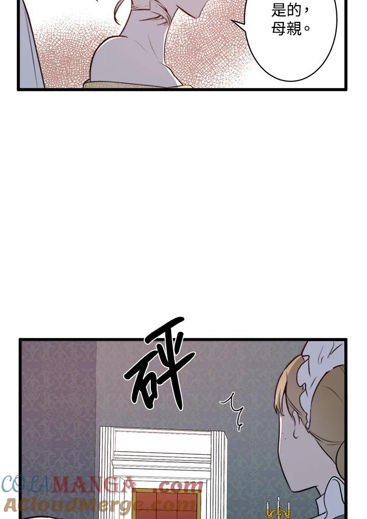 恶女的王座 第5话 第16页