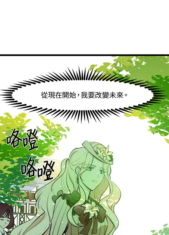 恶女的王座 第5话 第36页