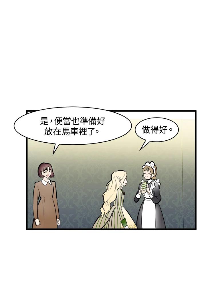 恶女的王座 第5话 第32页