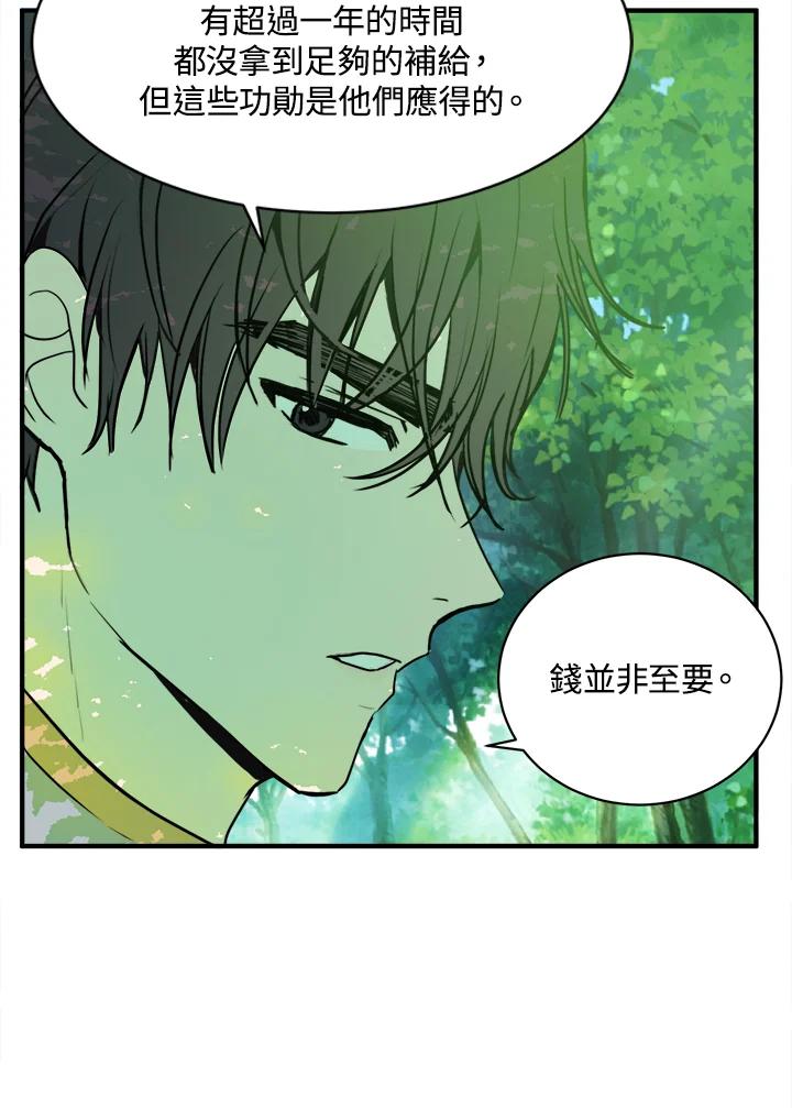 恶女的王座 第5话 第47页