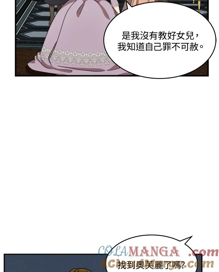 恶女的王座 第59话 第7页
