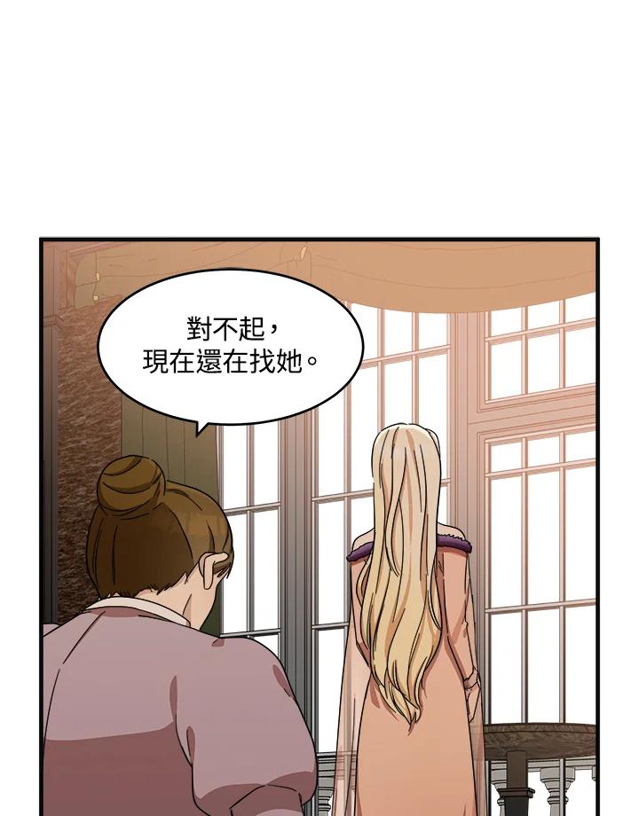 恶女的王座 第59话 第9页