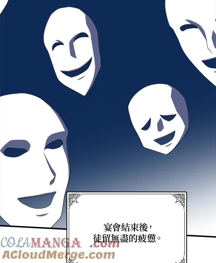 恶女的王座 第59话 第76页