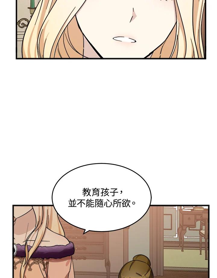 恶女的王座 第59话 第11页