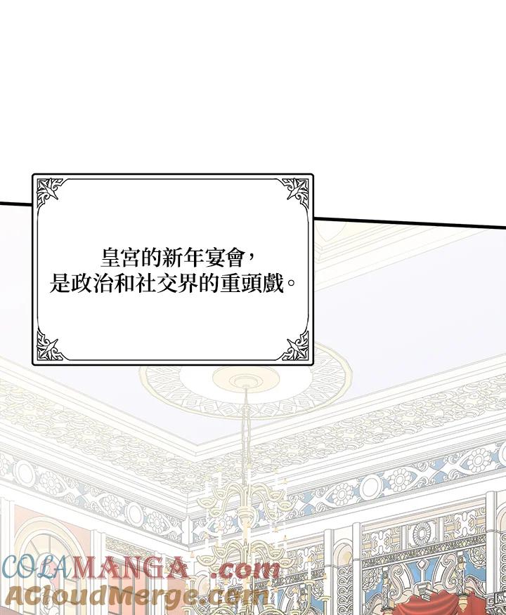 恶女的王座 第59话 第73页