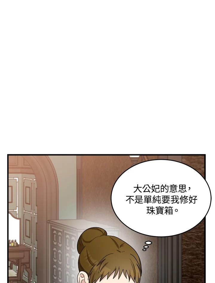 恶女的王座 第59话 第20页