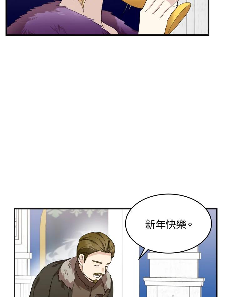 恶女的王座 第59话 第60页