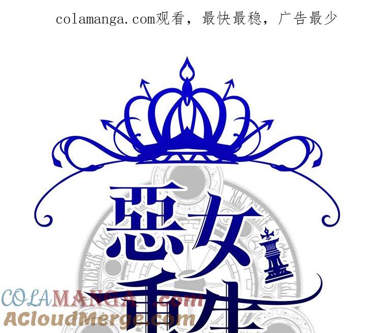 恶女的王座 第59话 第1页