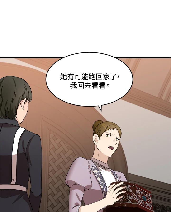 恶女的王座 第59话 第30页