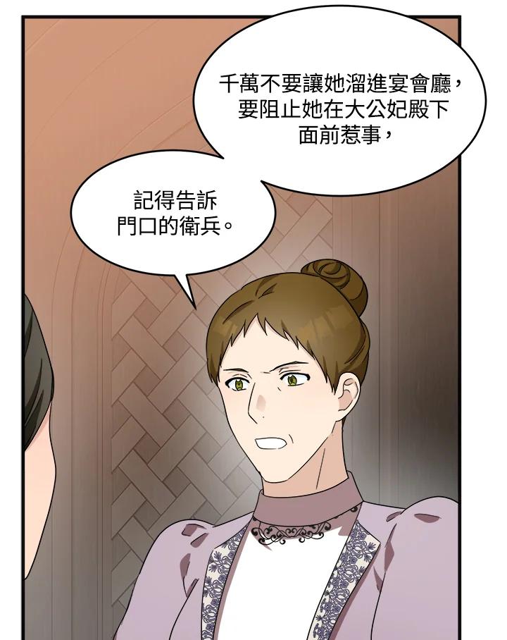 恶女的王座 第59话 第27页