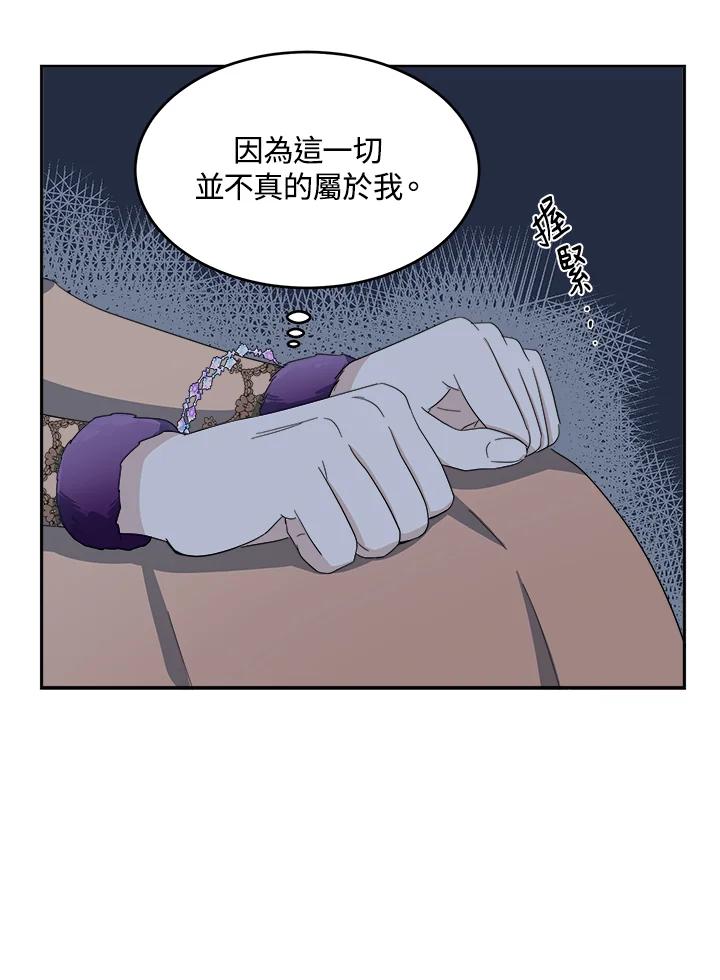 恶女的王座 第59话 第83页