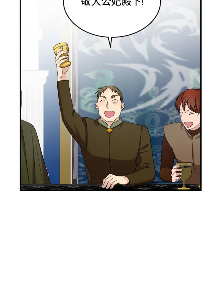 恶女的王座 第59话 第57页
