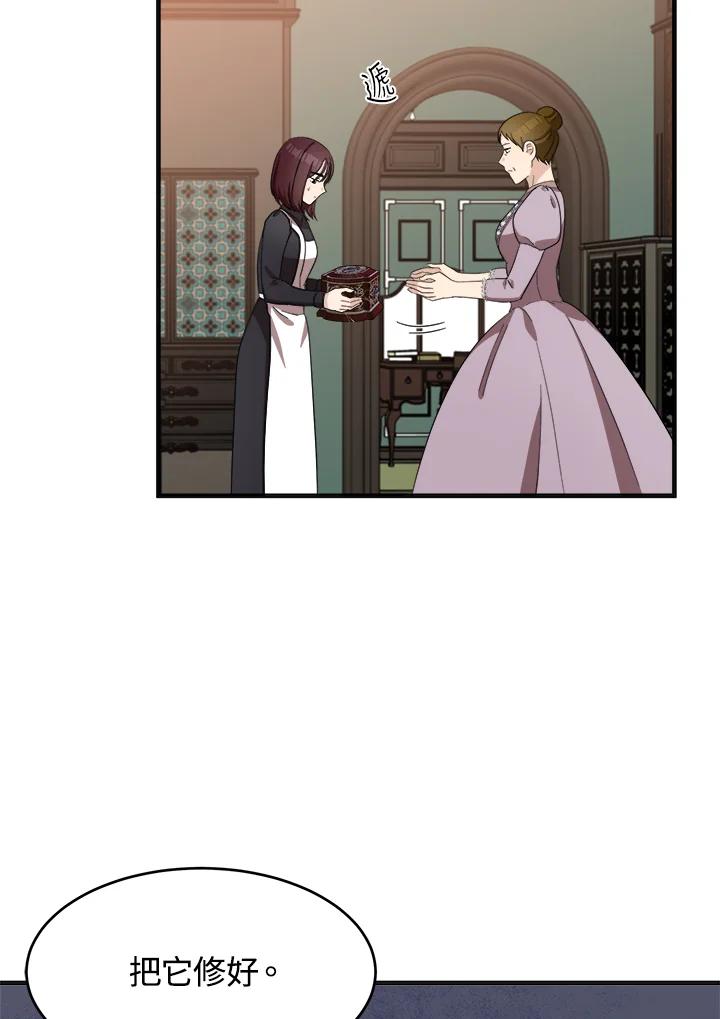 恶女的王座 第59话 第17页