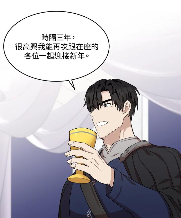 恶女的王座 第59话 第45页