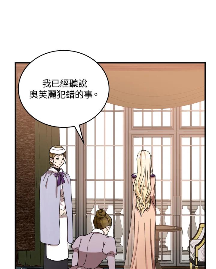 恶女的王座 第59话 第6页