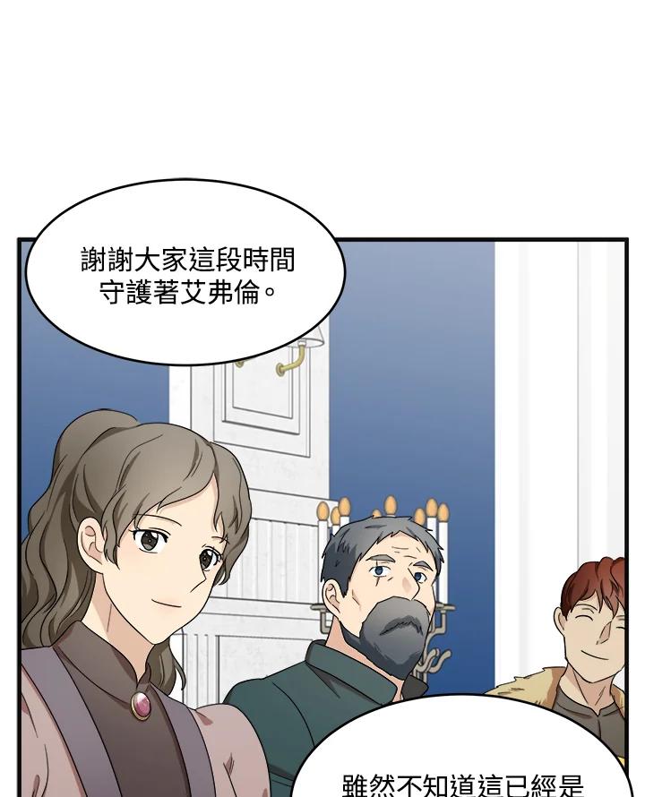 恶女的王座 第59话 第47页