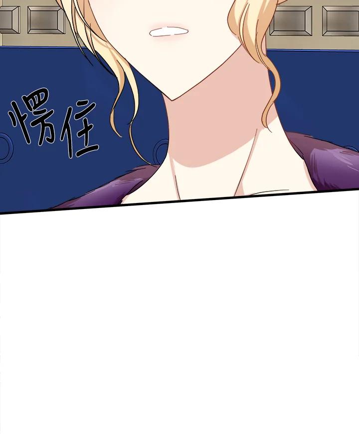 恶女的王座 第59话 第92页