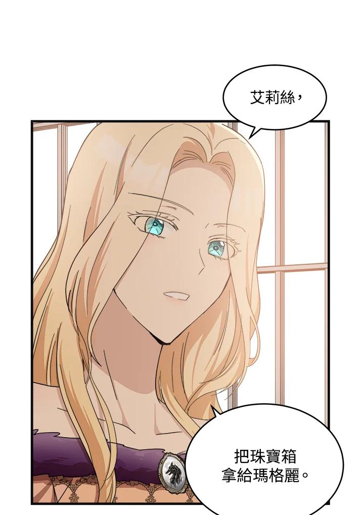 恶女的王座 第59话 第14页