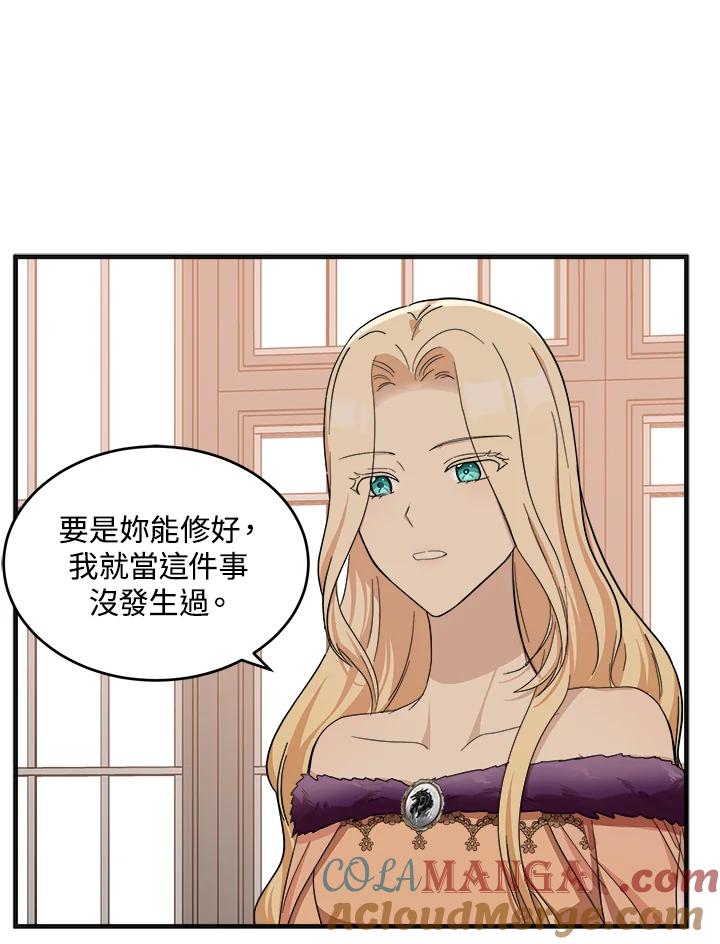 恶女的王座 第59话 第19页