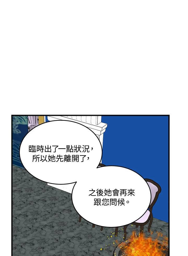 恶女的王座 第59话 第65页
