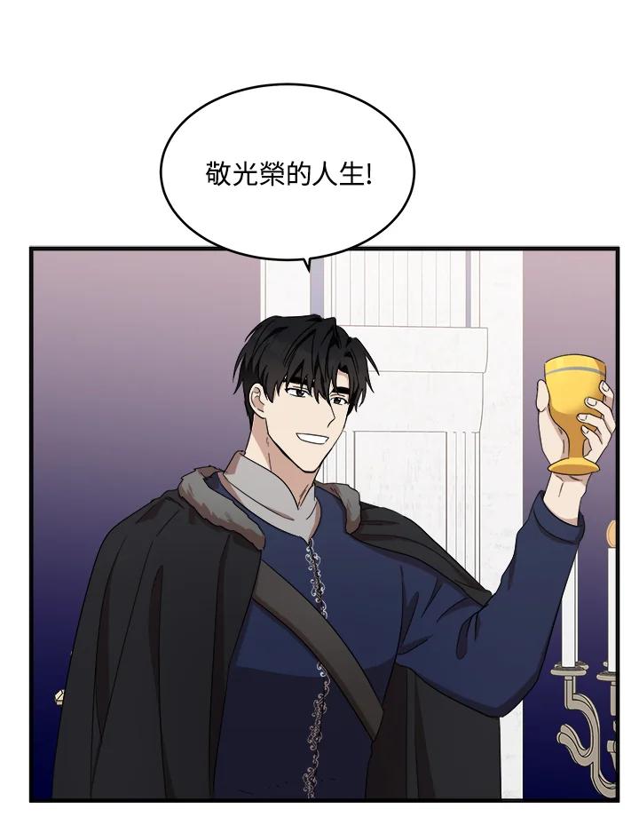 恶女的王座 第59话 第53页