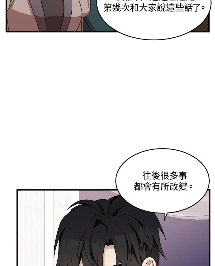 恶女的王座 第59话 第48页
