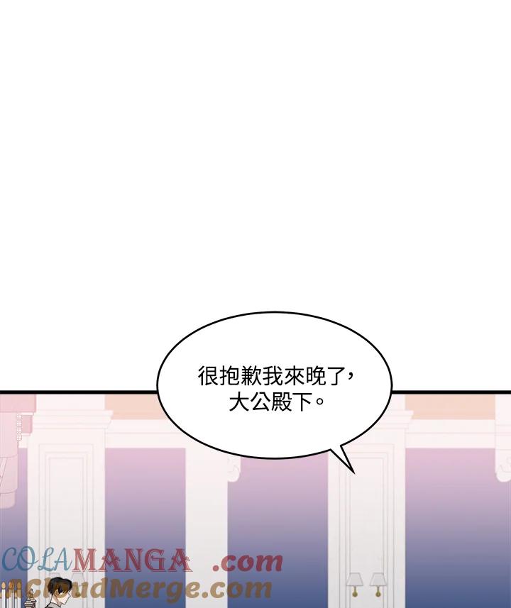 恶女的王座 第59话 第94页