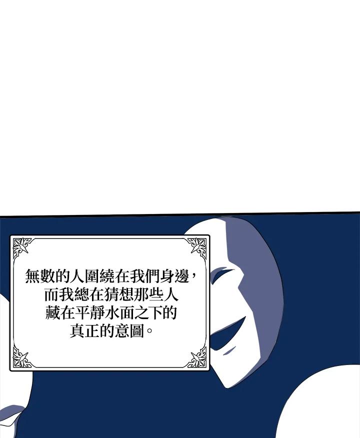 恶女的王座 第59话 第75页