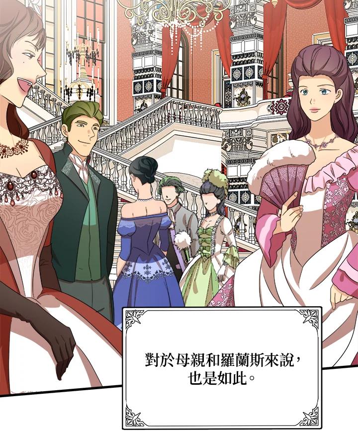 恶女的王座 第59话 第74页