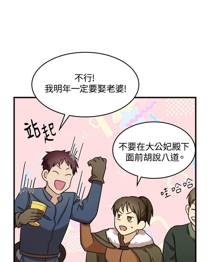 恶女的王座 第59话 第50页