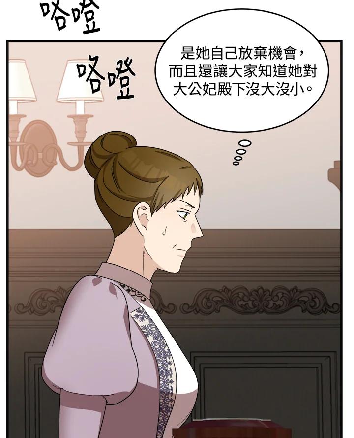 恶女的王座 第59话 第32页