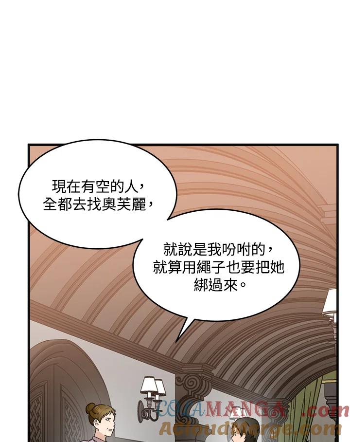 恶女的王座 第59话 第25页