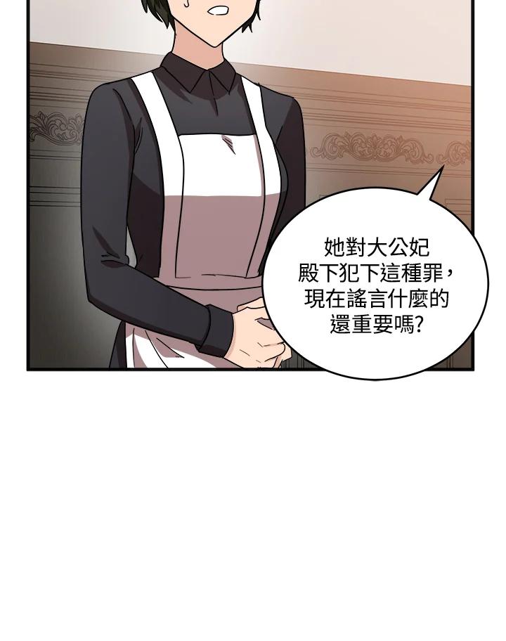恶女的王座 第59话 第29页