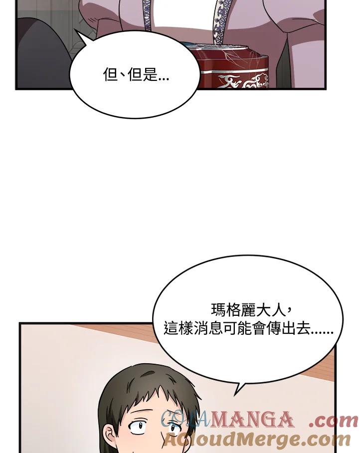 恶女的王座 第59话 第28页