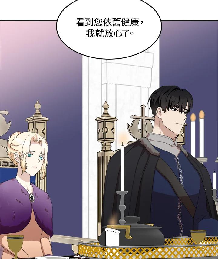 恶女的王座 第59话 第96页