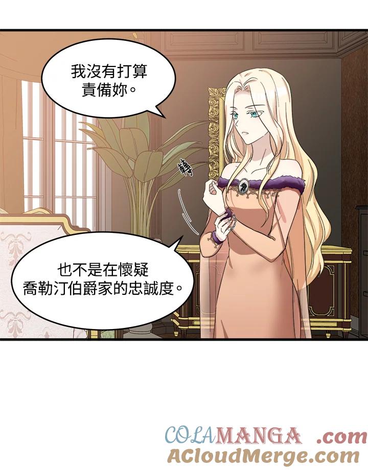 恶女的王座 第59话 第13页