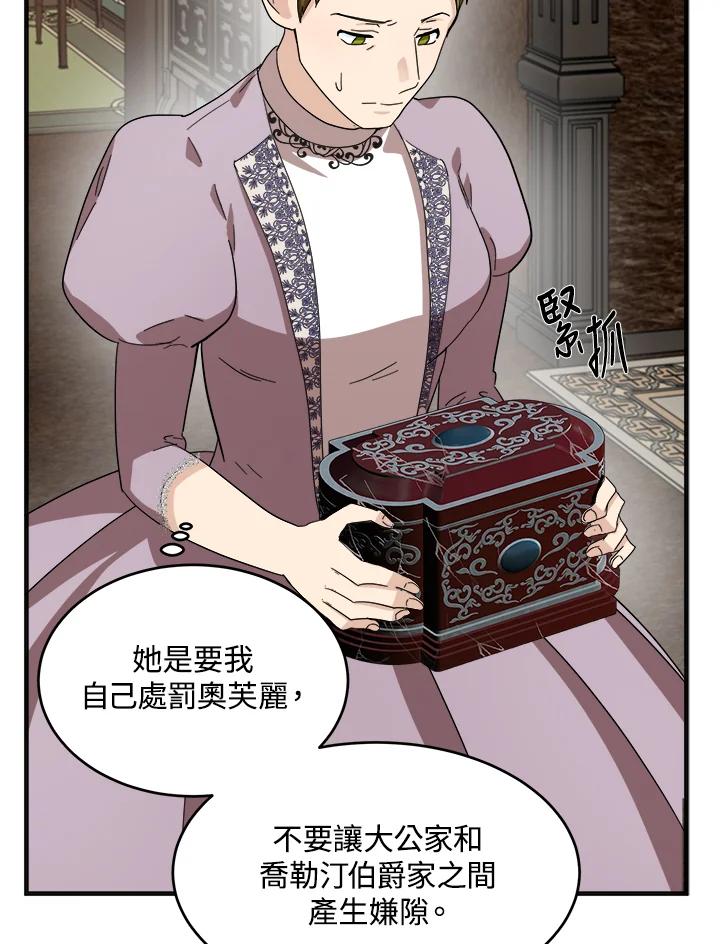 恶女的王座 第59话 第21页