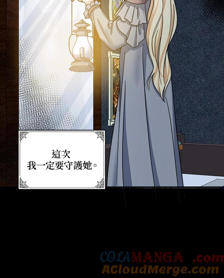 恶女的王座 第60话 第34页